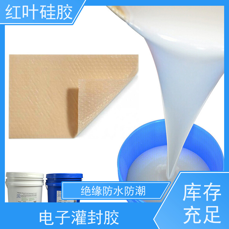 红叶硅胶 led电源灌封胶 高强度耐高温 物流配送 发货快