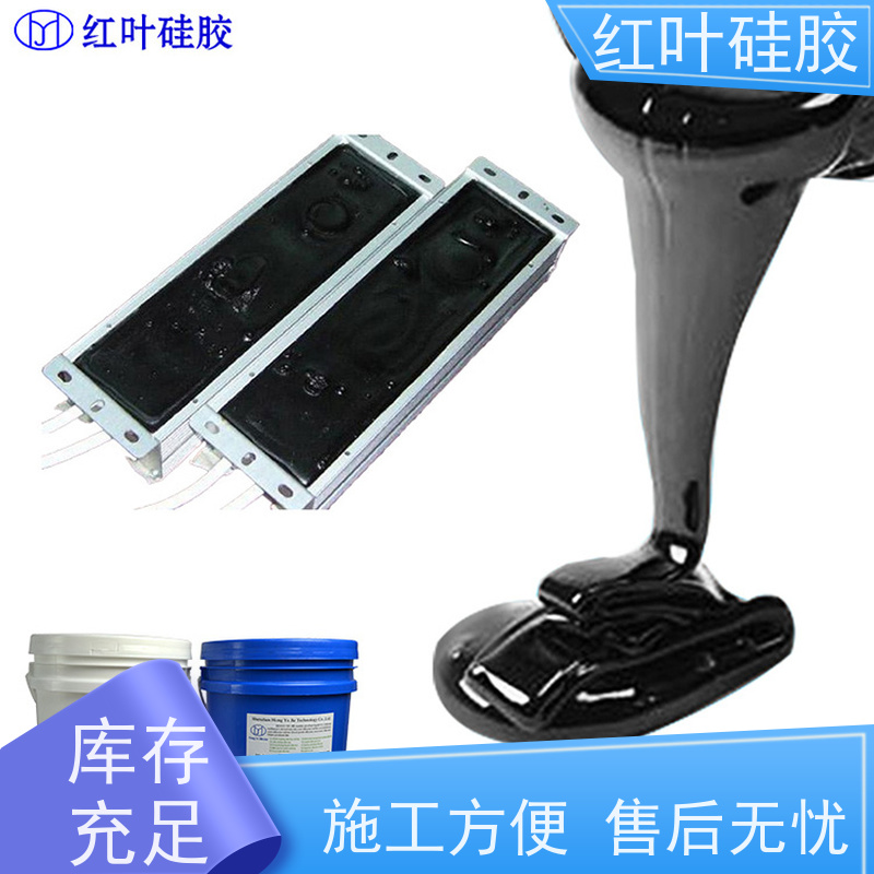 红叶硅胶 高折射率LED封装 高强度耐高温 物流配送 发货快