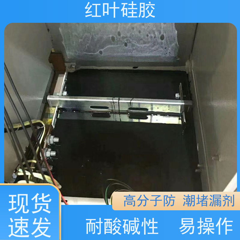 红叶硅胶 端子箱环网柜封堵剂 防腐 耐高低温 不溶胀不开裂 阻燃绝缘