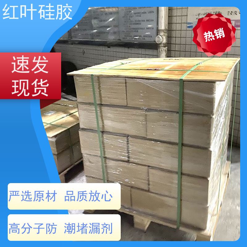 红叶硅胶 赣 州端子箱防凝露封堵剂 防腐 耐高低温 多规格可选 库存充足