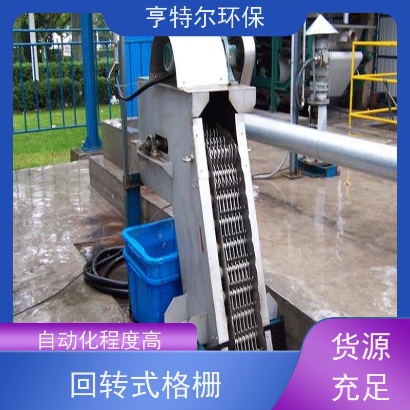 亨特尔环保 循环式耙齿除污机 回转式格栅 加厚材质 结构合理 应用广泛