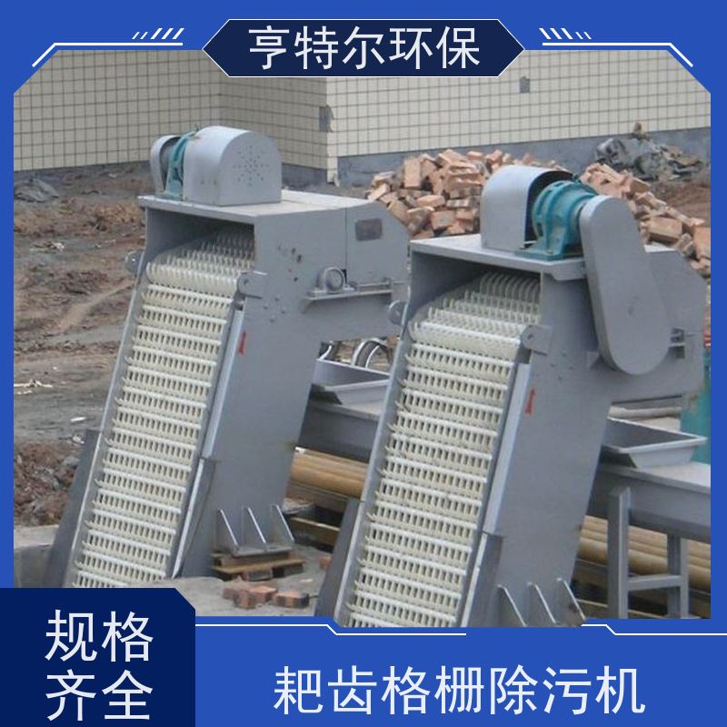 亨特尔环保 污水处理 格栅捞渣机 坚固耐用 规格齐全 货源充足