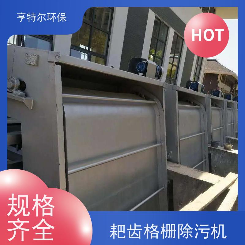 亨特尔环保 不锈钢拦污栅 耙齿格栅除污机 自动化程度高 长期供应