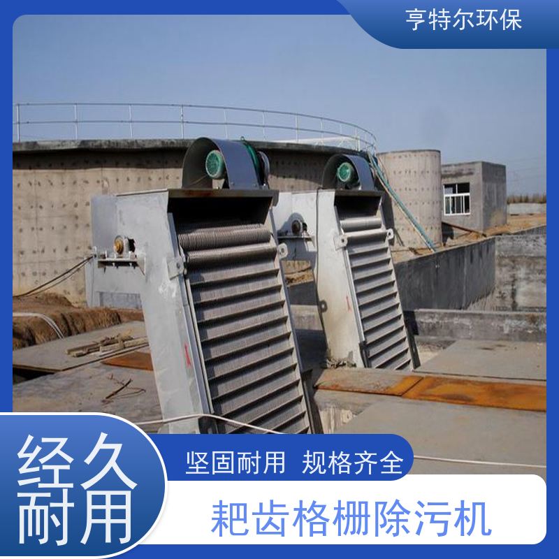 亨特尔环保 污水处理 格栅捞渣机 全自动操作运行平稳 诚信经营