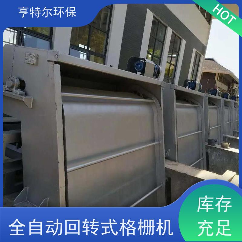 亨特尔环保 循环式耙齿除污机 回转式格栅 经久耐用 全国供应