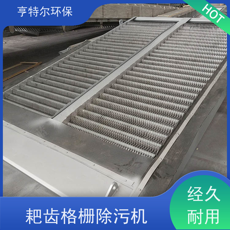 亨特尔环保 齿耙式捞渣清污机 回转式格栅 经久耐用 供货及时