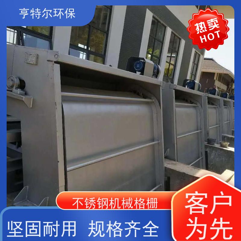 亨特尔环保 回转式清污设备 不锈钢机械格栅 自动化程度高 货源充足