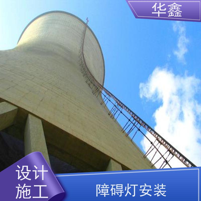 华鑫 航标灯安装公司 高空作业 团队操作 专注质量 可放心选择