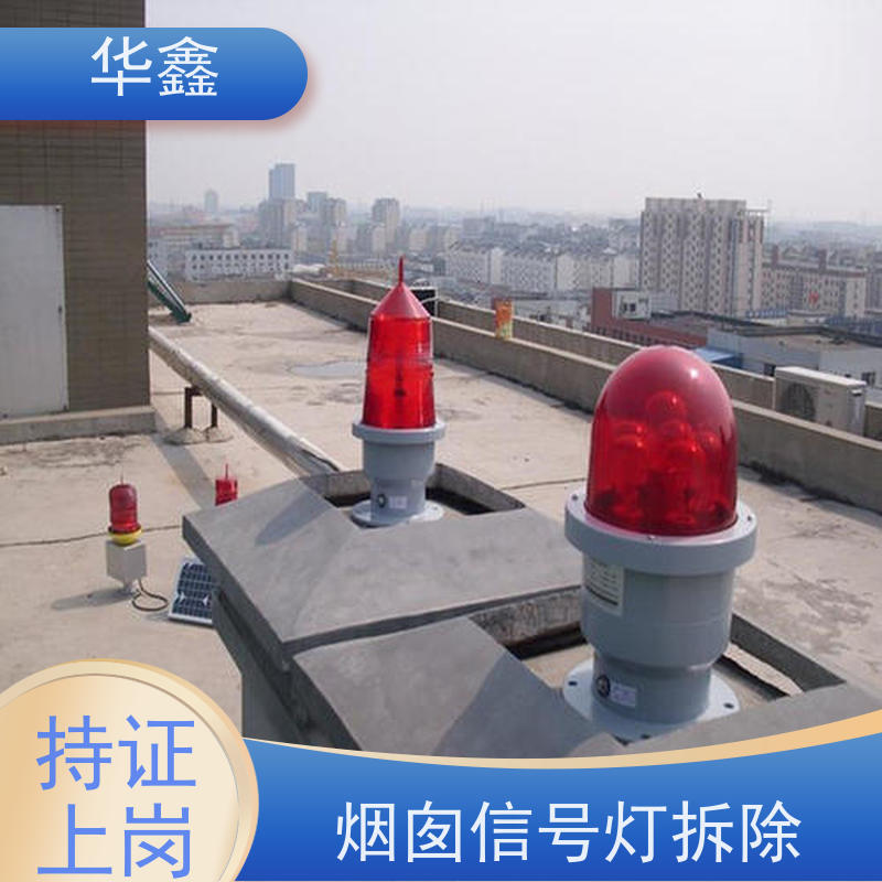 华鑫 航标灯安装 承接高空工程 多年经验 品质可信