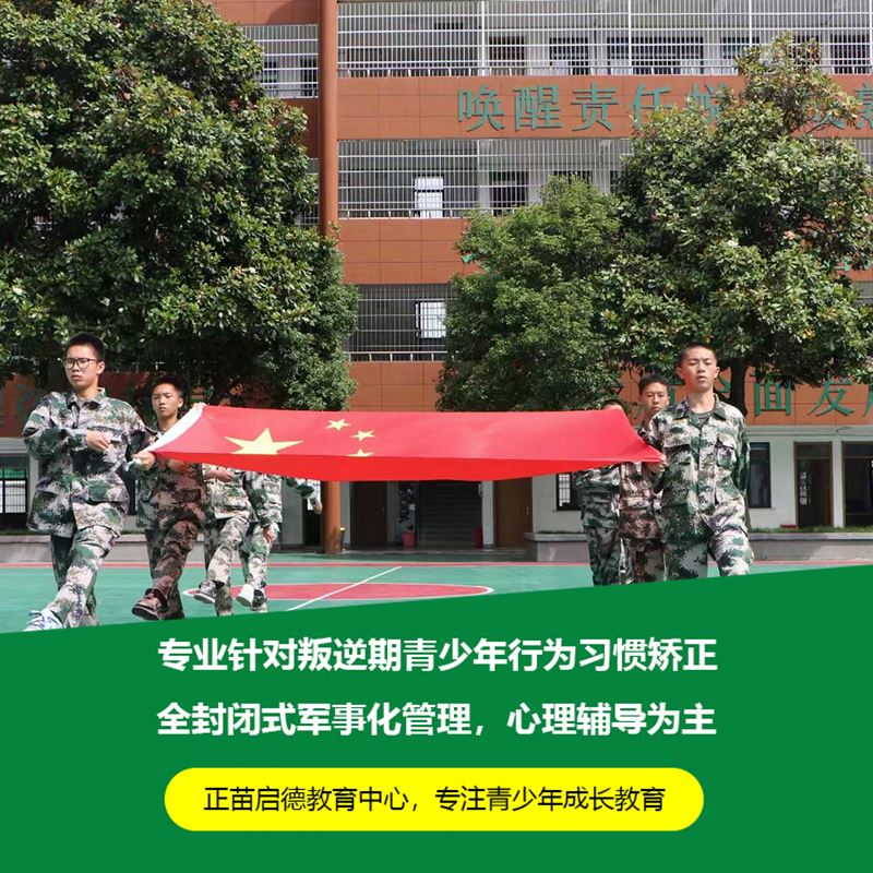 孔德特训 针对网瘾 一对一辅导 叛逆青少年军事化管理学校