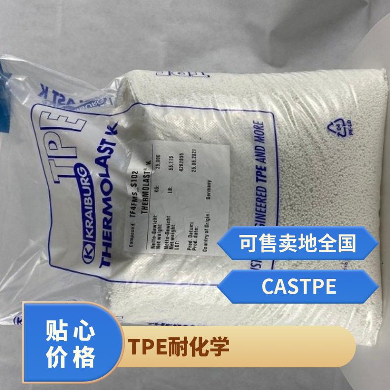 注塑级 TPE 德国胶宝 TF6MAA-S340 耐化学 耐低温 增韧级 电子电器部件