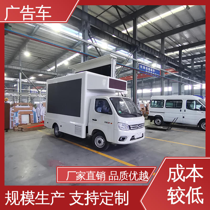 福田祥菱 送车上门 P4P5彩屏可选 多媒体宣传车 流动广告车