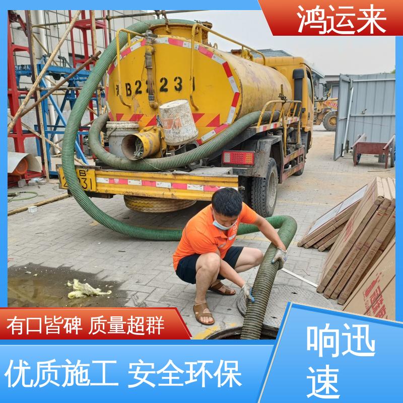 石|家庄 新|乐 辛|集市 市政管道清淤 污水转运 承接工厂小区工程