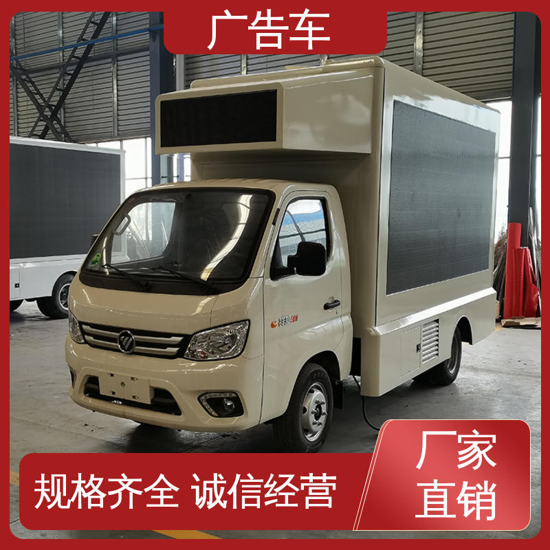 福田祥菱 双面高清屏幕 广告车 多媒体宣传车 可根据需要定制
