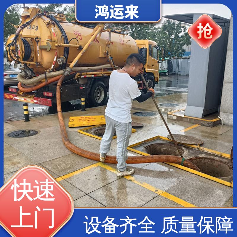 唐|山 滦|县 乐|亭县 管道疏通 抽泥浆 安全施工 找鸿运来