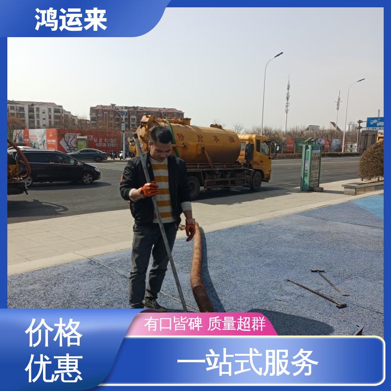 唐|山 滦|南 迁|西县 雨水管道清淤 清掏化粪池 承包合作 放心托付
