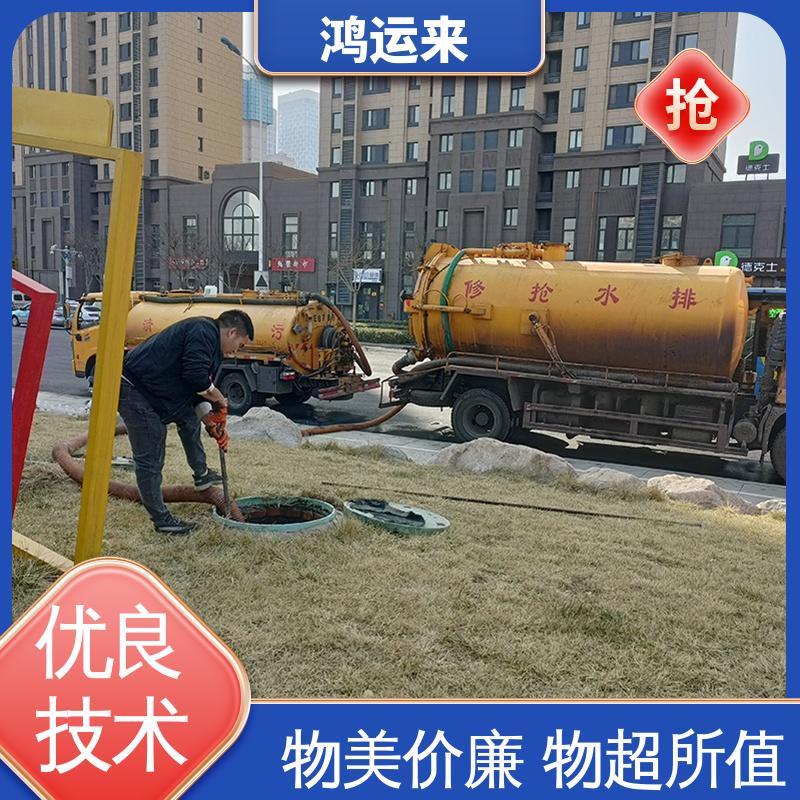 唐|山 路|北 路|南区 管道疏通 抽泥浆 安全施工 找鸿运来