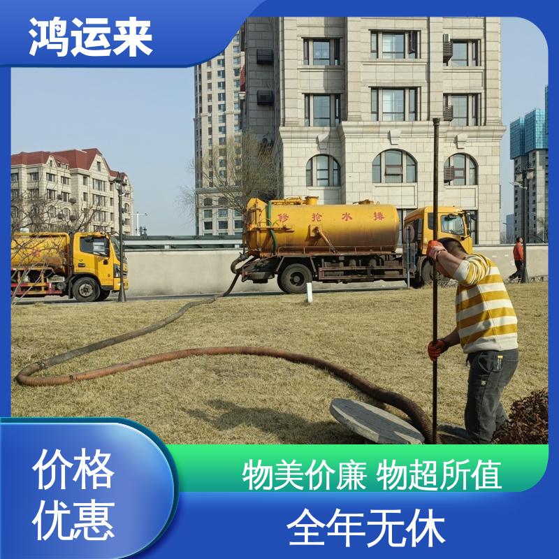 唐|山 遵|化 迁|安市 下水道清淤 抽泥浆 安全施工 找鸿运来