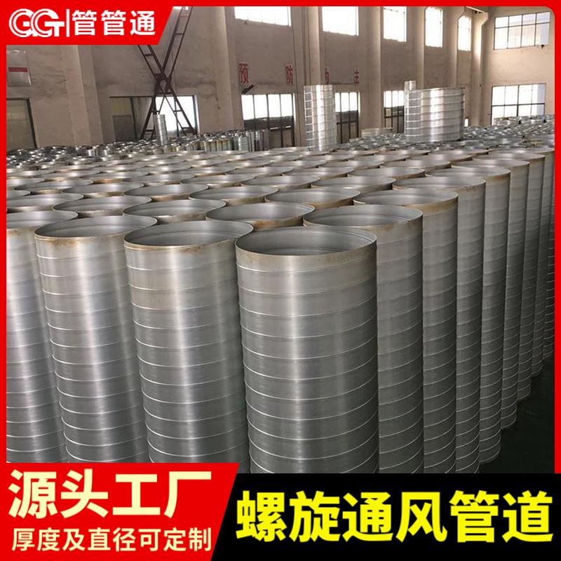 管管通 商城通风换气管 加工定做 法兰连接 螺旋风管厂家供应
