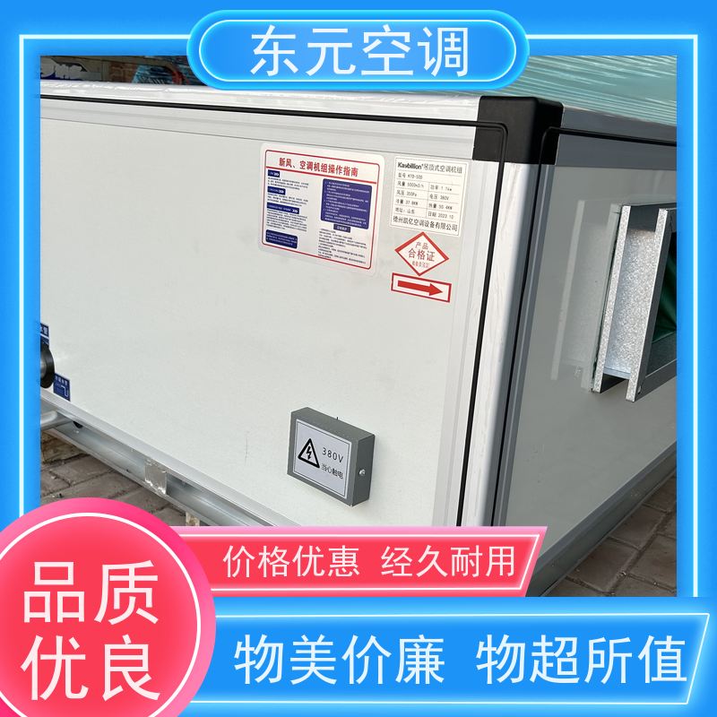 东元 KTS-D-20 空气处理机组 工厂制作 性能稳定