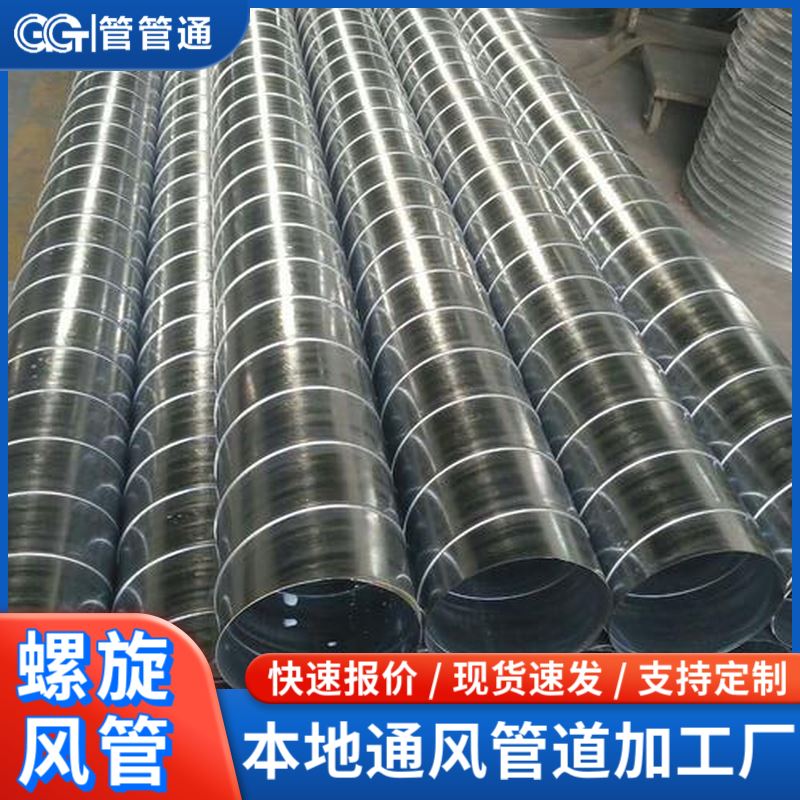 管管通 镀锌螺旋通风管道 安装方便 维护简单 圆形除尘排烟