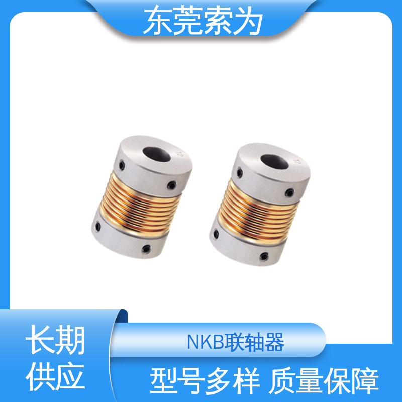 代理商现货直供 进口连轴器 NBK MFB波纹管型联轴器 步进电机 质量保证