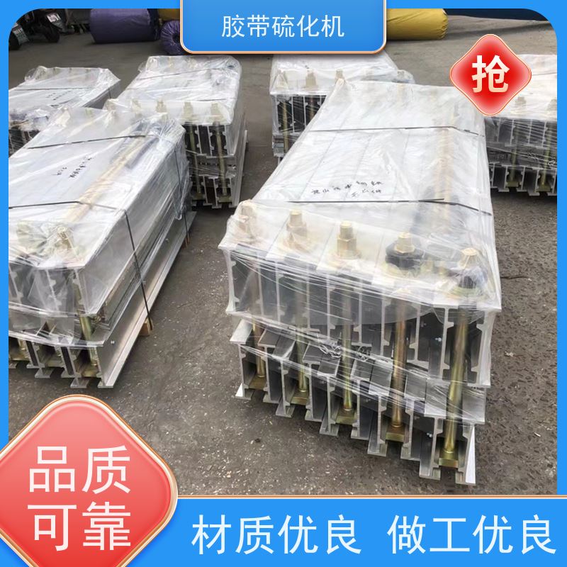 供应1400*830输送带硫化机 性能稳定全自动控温