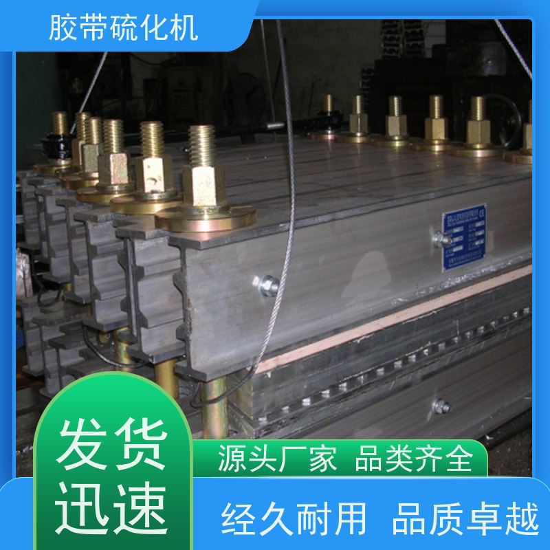 工业1000*830输送带电热硫化机 发热均匀效率高自动恒温