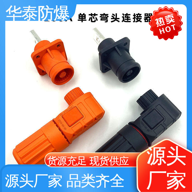 耐磨性好 注重服务 库存充足 储能连接器 黑色 华泰