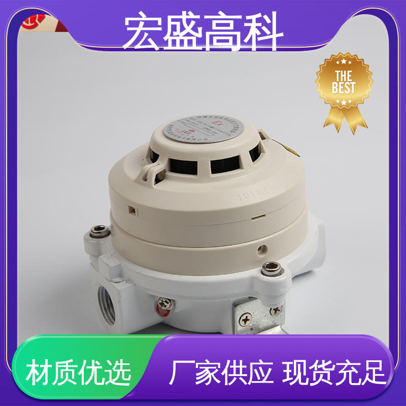 IP65材质 防爆烟温复合一体火灾探测器 现货 误报率低 宏盛佳