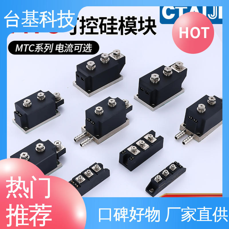 CTAIJI台基 晶闸管模块 MTC400A 芯片采用玻璃纯化工艺