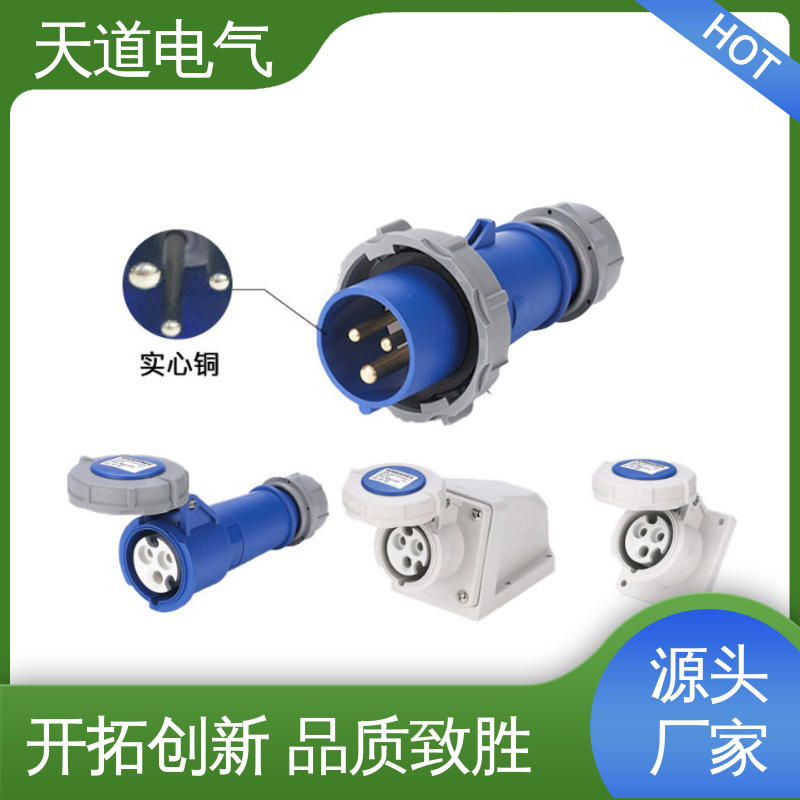 天道电气 工业插头插座连接器 防水明装暗装 保护用电安全 