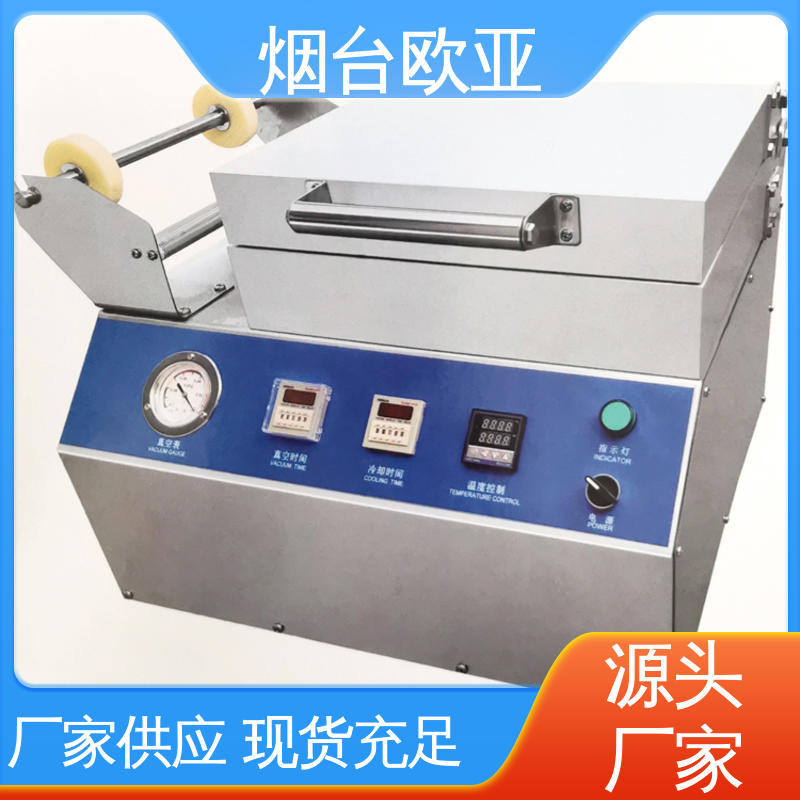 欧亚 贴体包装机商用 性能稳定 匠心打造 售后无忧