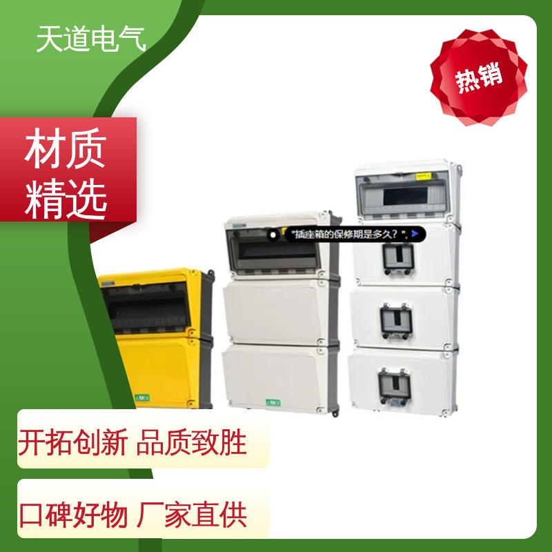 天道电气 阶梯式插座箱 IP65防水防尘 源头厂家发货迅速 
