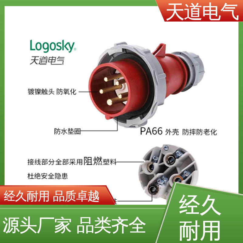 天道电气 支持来图设计 IP67防水 工业插头插座连接器