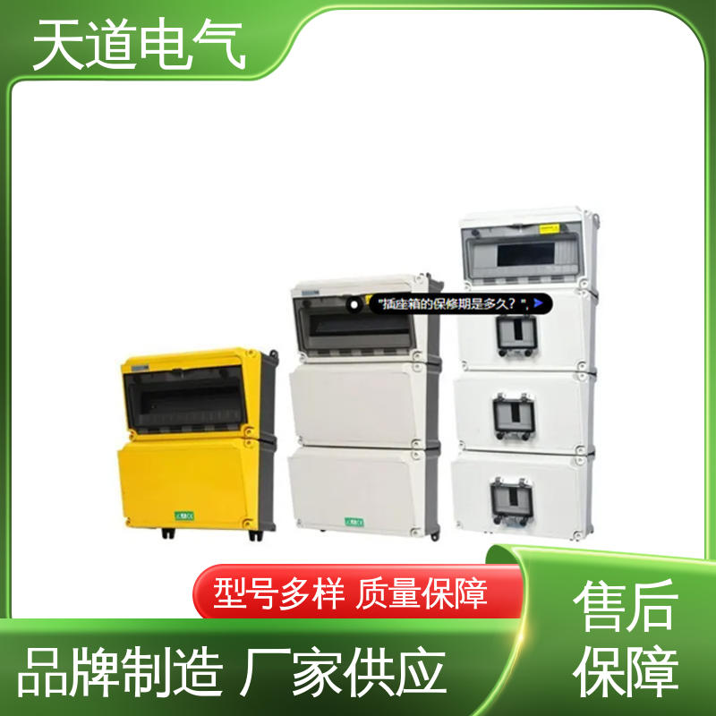 天道电气 IP65防水防尘 阶梯式插座箱 耐腐蚀 坚固耐用