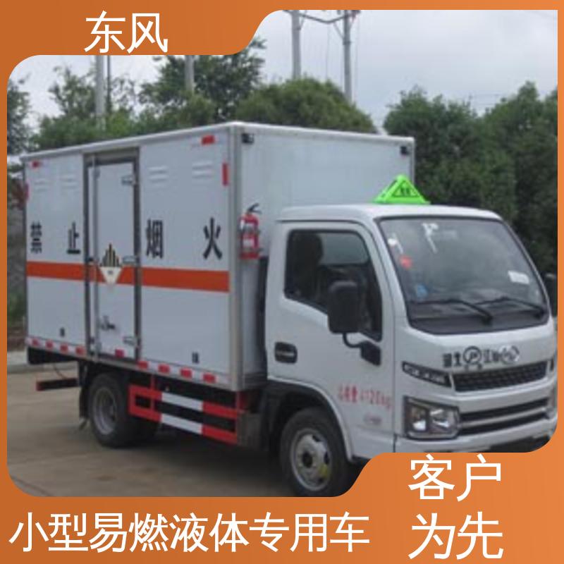 东风 小型易燃液体专用车 面漆高温烤漆 全国供应