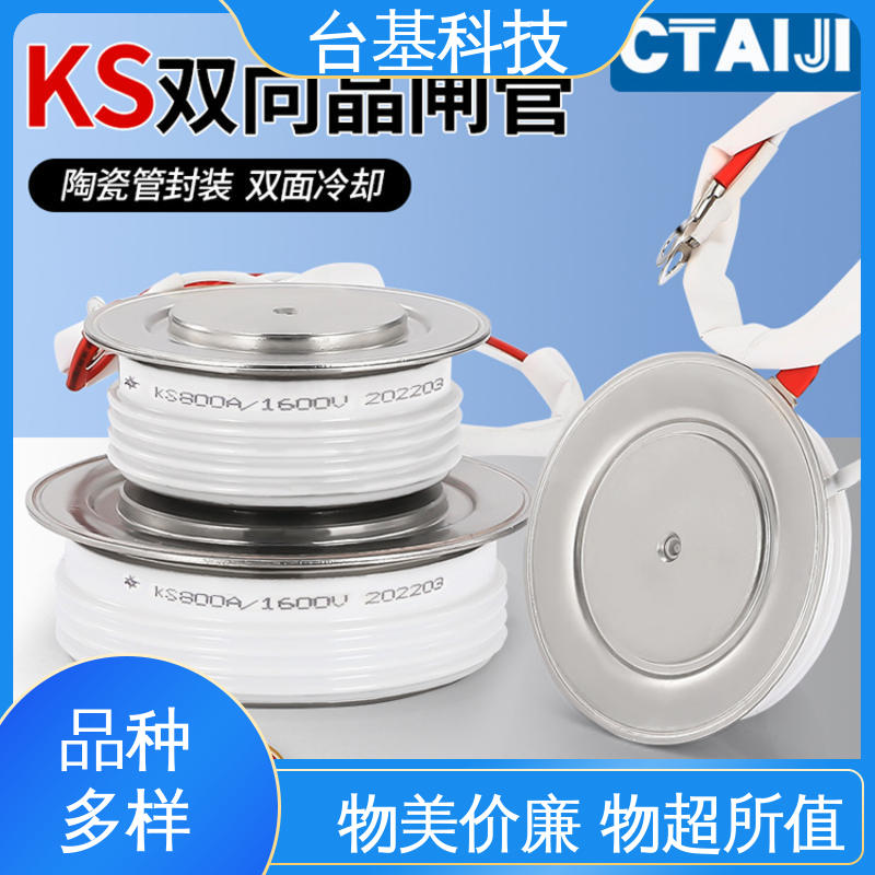 CTAIJI台基 KS-1000A 陶瓷管封装 双面冷却 双向可控硅晶闸管