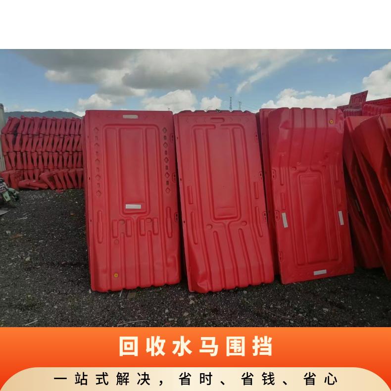 广州大量回收各种水马围挡 红色 随时上门收货 现金结算 隔离围栏