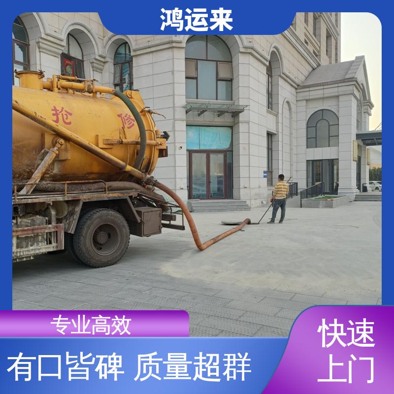 邯|郸 广|平 馆|陶县 清理化粪池 上门抽污水 设备齐全施工快速