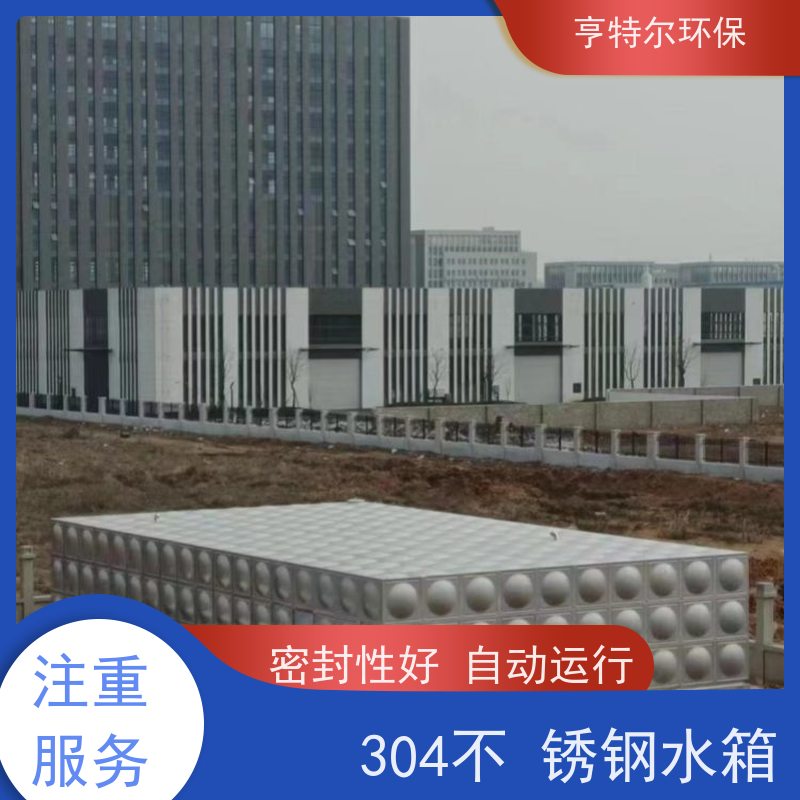 亨特尔环保 18立方 不锈钢水箱 密封性好 自动运行 库存充足