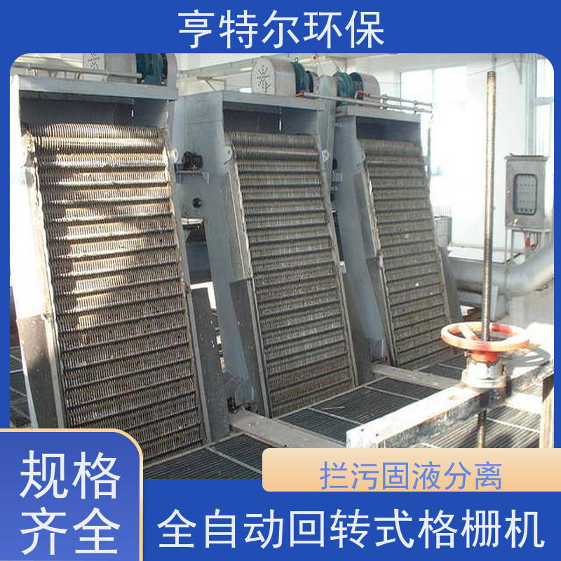 亨特尔环保 循环式耙齿除污机 不锈钢机械格栅 自动化程度高 全国供应