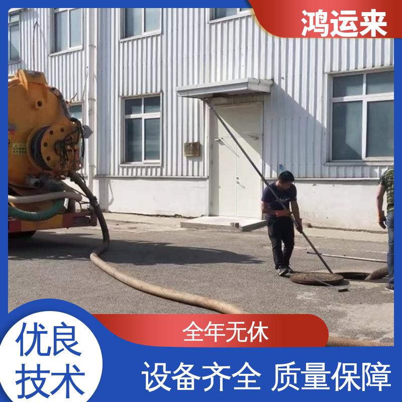 邯|郸 邯|山区 丛|台区 清理化粪池 潜水封堵 效果看得见找鸿运来