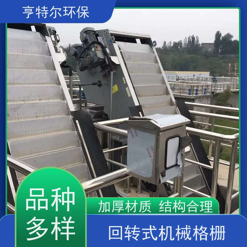 亨特尔环保 不锈钢拦污栅 反捞式格栅除污机 经久耐用 货源充足