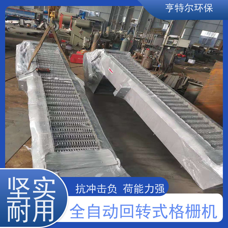 亨特尔环保 水电站清污机 回转式机械格栅 自动化程度高 库存充足