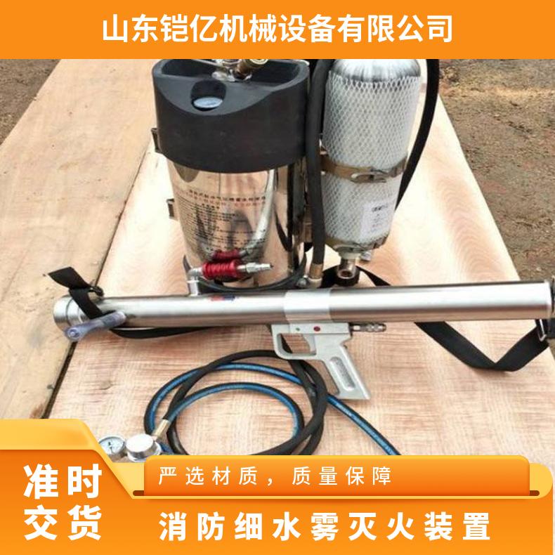 移动式细水雾灭火装置 型号QWMB12背负式喷雾水枪