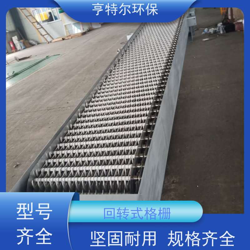 亨特尔环保 循环式耙齿除污机 回转式格栅 经久耐用 长期供应