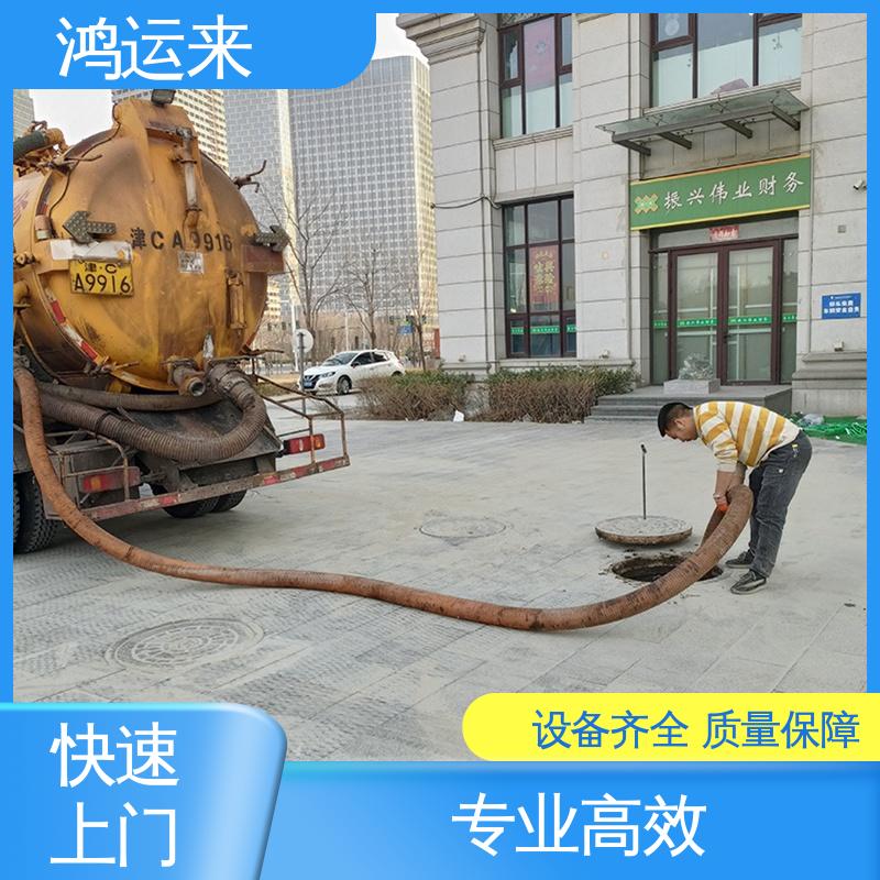 邢|台 桥|东 桥|西 管道疏通 抽泥浆 不间断服务 交给鸿运来