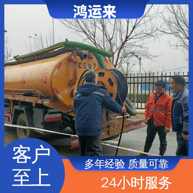 廊|坊 安|次 广|阳区 市政管道清淤 抽泥浆污水 全城服务鸿运来上门