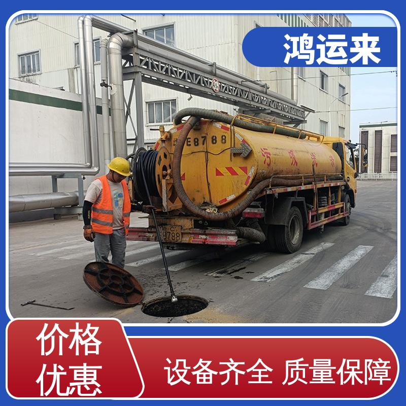 邯|郸 肥|乡 永|年县 管道CCTV检测 上门抽污水 效果看得见找鸿运来